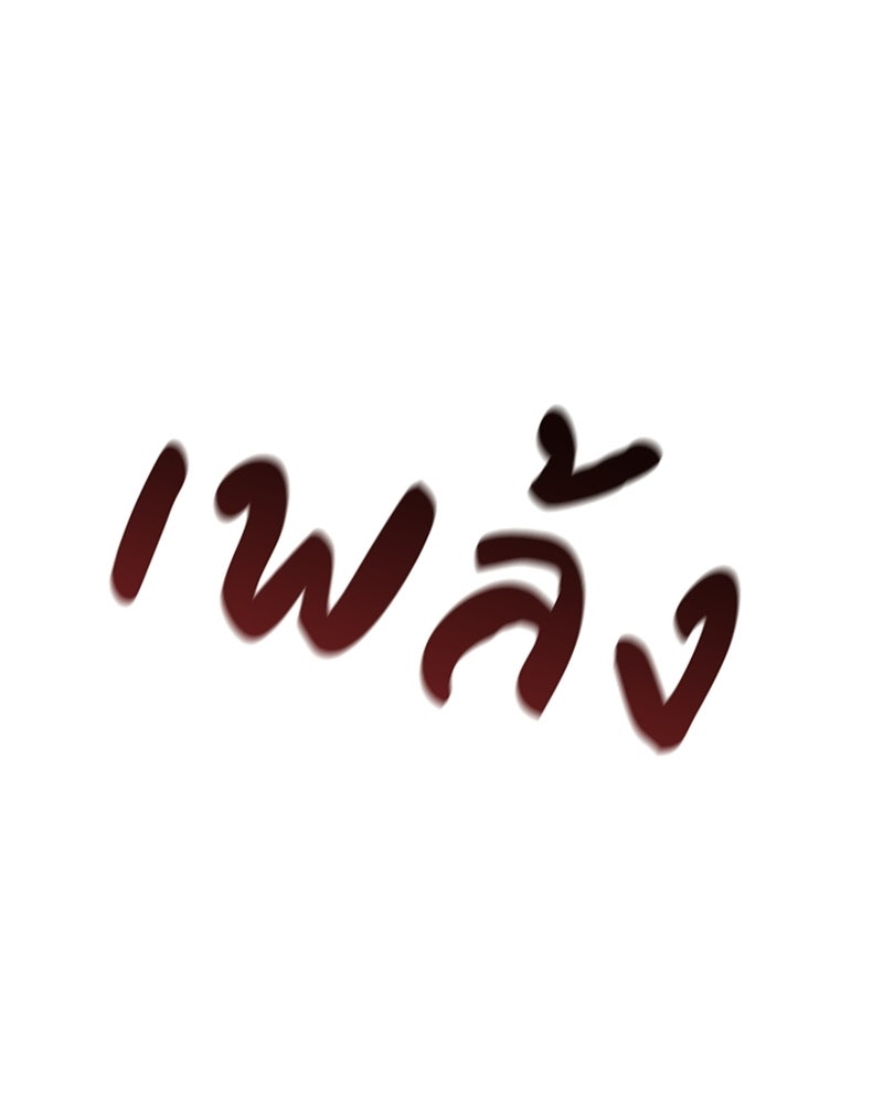 เกิดอีกทีเป็นว่าที่ประมุขลัทธิมาร - หน้า 49