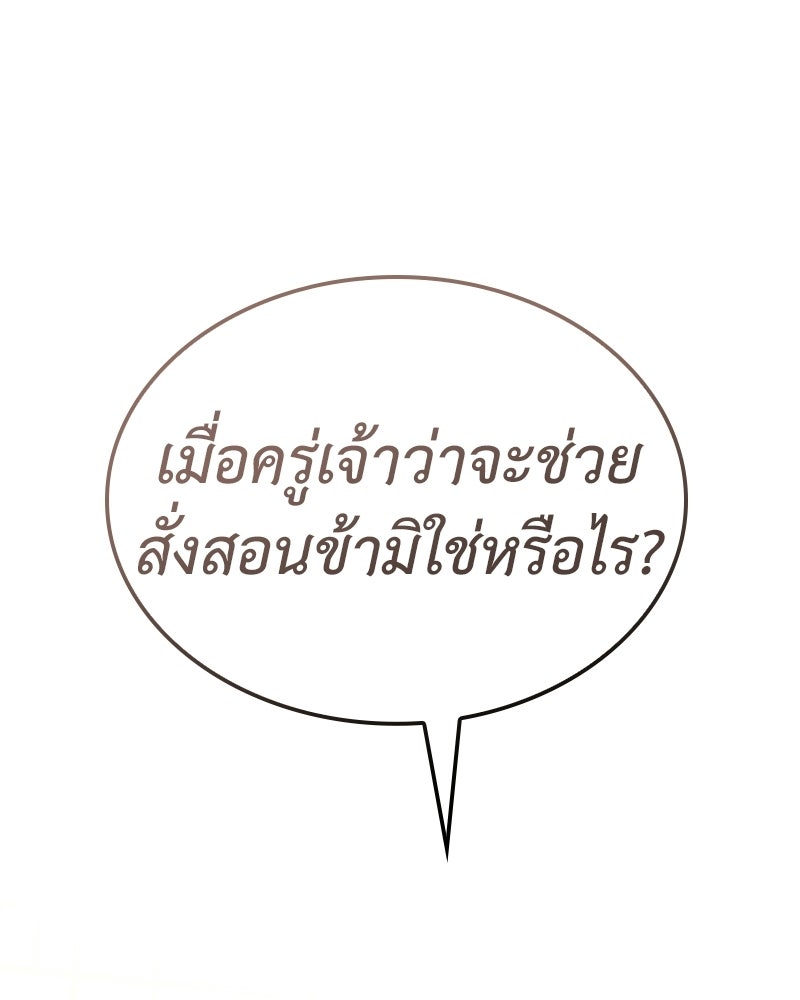 เกิดอีกทีเป็นว่าที่ประมุขลัทธิมาร - หน้า 55