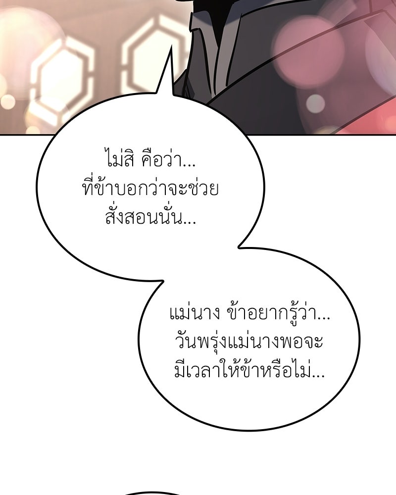 เกิดอีกทีเป็นว่าที่ประมุขลัทธิมาร - หน้า 60