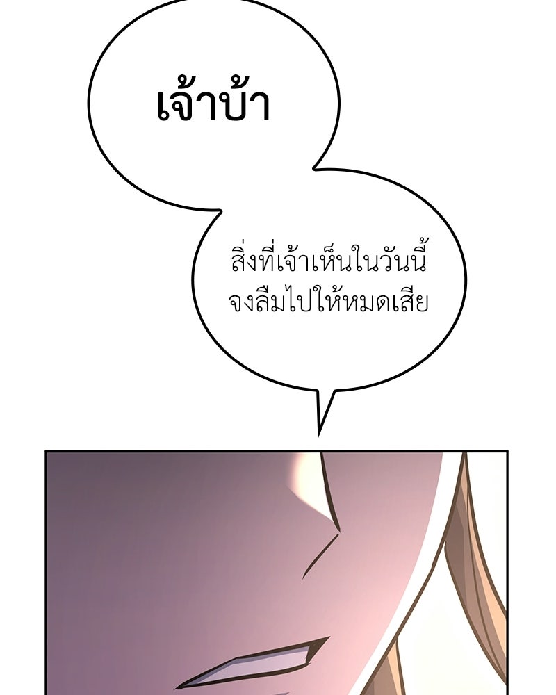 เกิดอีกทีเป็นว่าที่ประมุขลัทธิมาร - หน้า 61