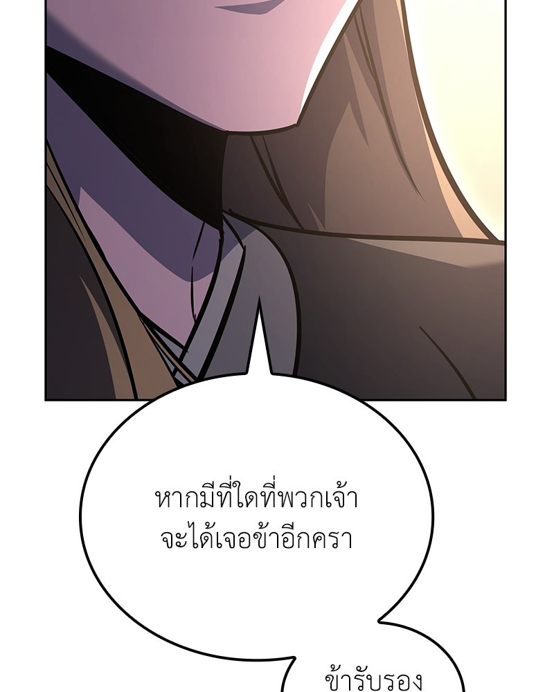 เกิดอีกทีเป็นว่าที่ประมุขลัทธิมาร - หน้า 62