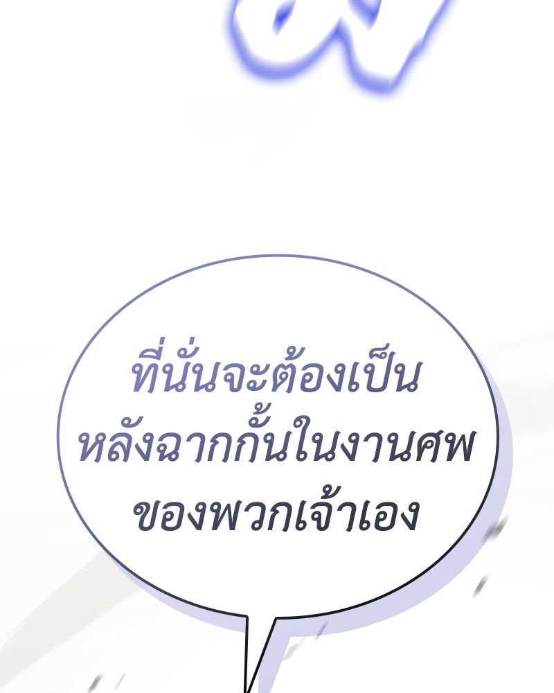 เกิดอีกทีเป็นว่าที่ประมุขลัทธิมาร - หน้า 67