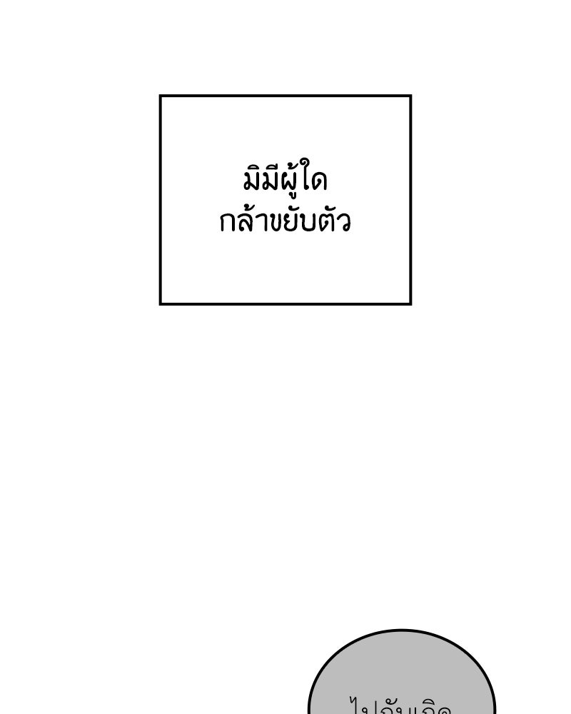 เกิดอีกทีเป็นว่าที่ประมุขลัทธิมาร - หน้า 70