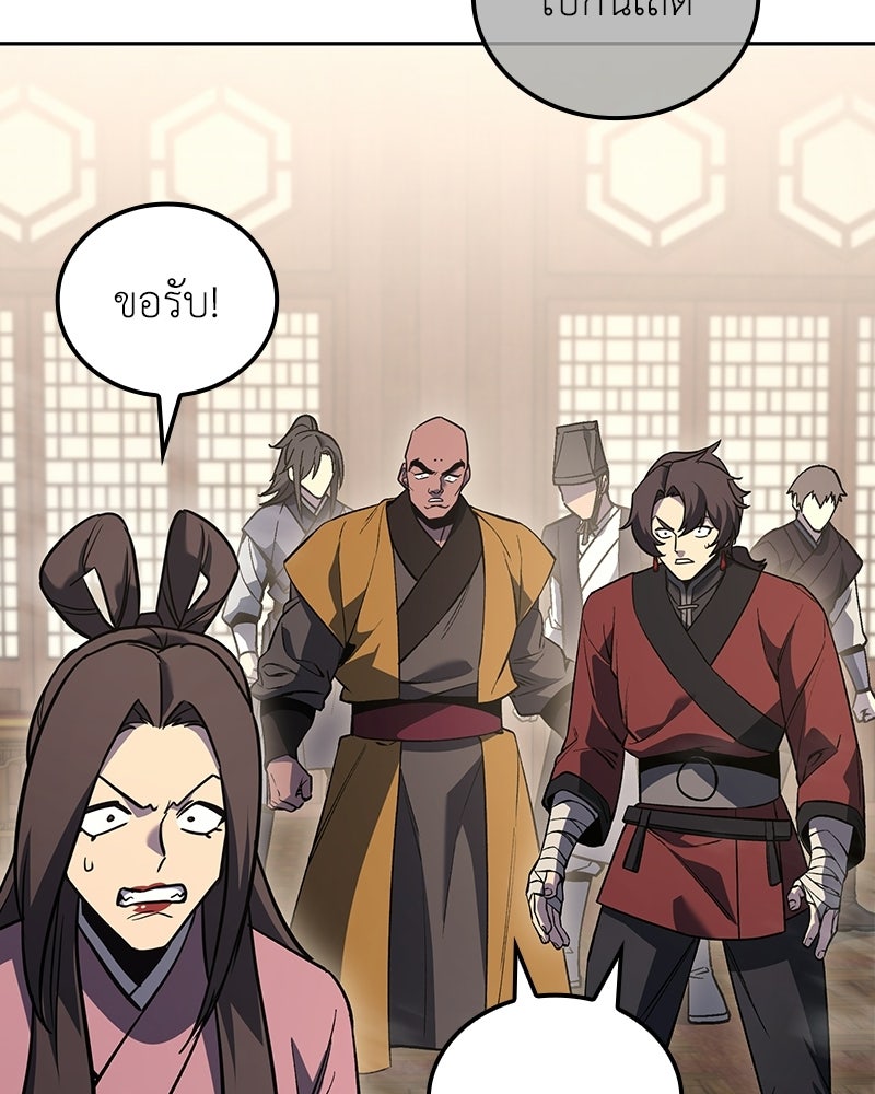 เกิดอีกทีเป็นว่าที่ประมุขลัทธิมาร - หน้า 71