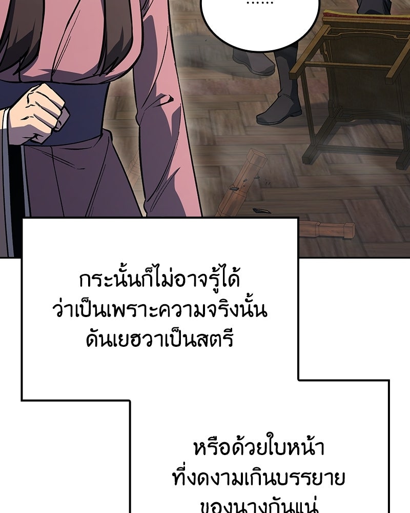 เกิดอีกทีเป็นว่าที่ประมุขลัทธิมาร - หน้า 72