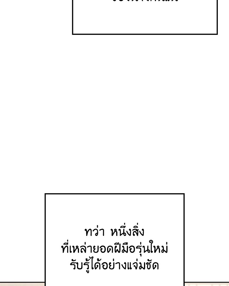 เกิดอีกทีเป็นว่าที่ประมุขลัทธิมาร - หน้า 73