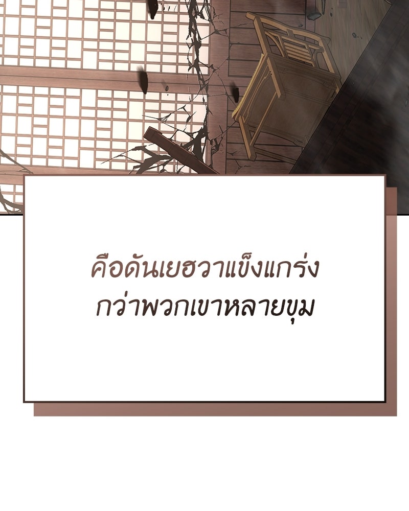 เกิดอีกทีเป็นว่าที่ประมุขลัทธิมาร - หน้า 78