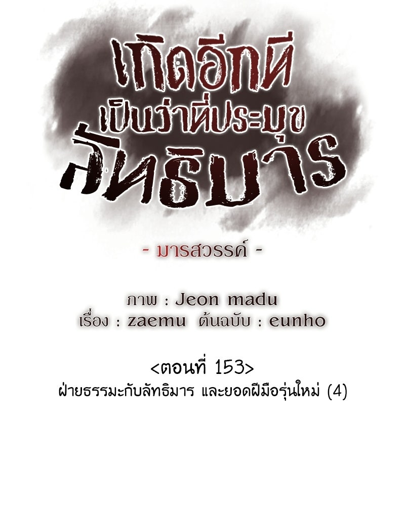 เกิดอีกทีเป็นว่าที่ประมุขลัทธิมาร - หน้า 80