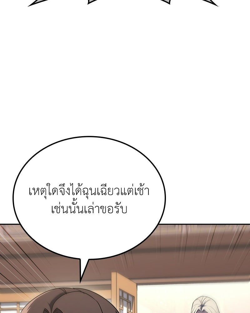 เกิดอีกทีเป็นว่าที่ประมุขลัทธิมาร - หน้า 88