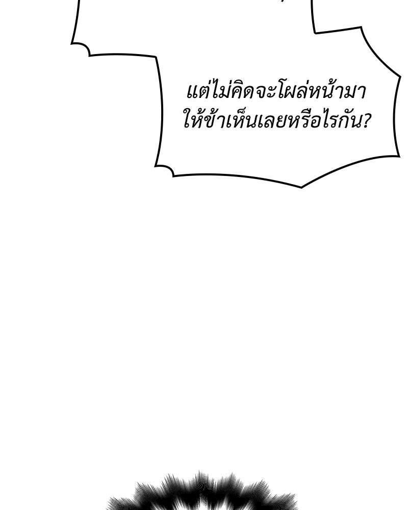 เกิดอีกทีเป็นว่าที่ประมุขลัทธิมาร - หน้า 90