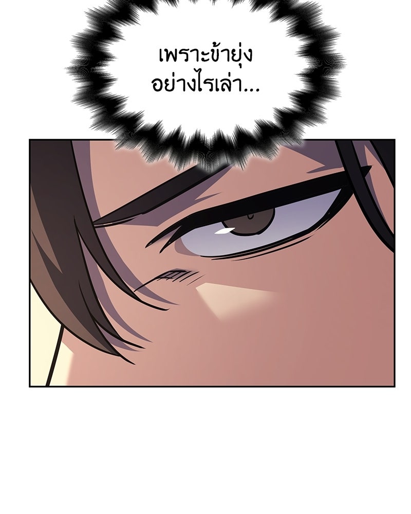 เกิดอีกทีเป็นว่าที่ประมุขลัทธิมาร - หน้า 91