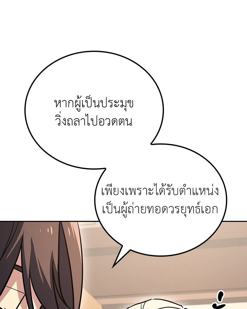 เกิดอีกทีเป็นว่าที่ประมุขลัทธิมาร - หน้า 92