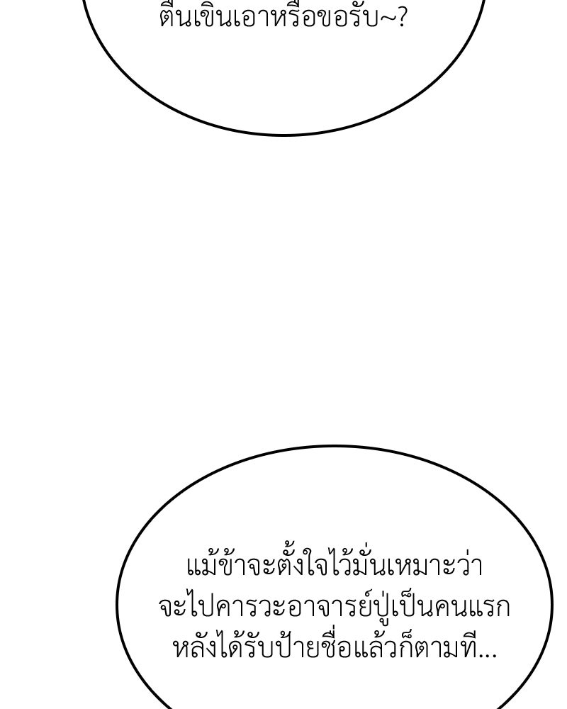 เกิดอีกทีเป็นว่าที่ประมุขลัทธิมาร - หน้า 94