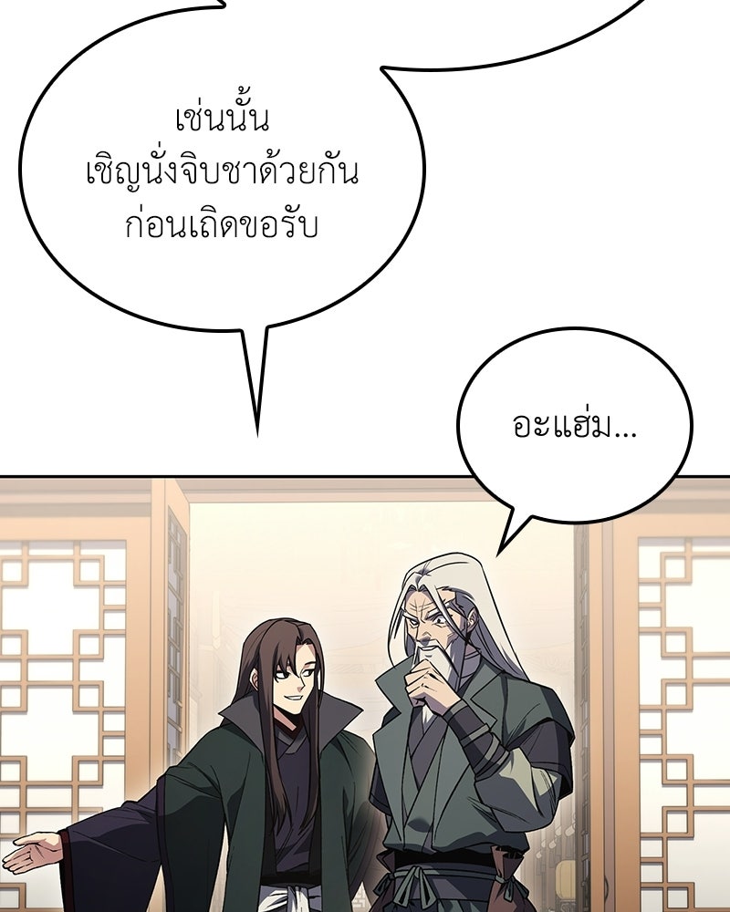 เกิดอีกทีเป็นว่าที่ประมุขลัทธิมาร - หน้า 95