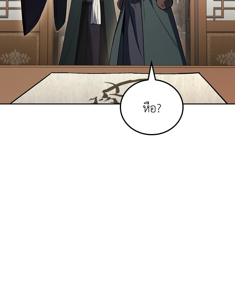 เกิดอีกทีเป็นว่าที่ประมุขลัทธิมาร - หน้า 96