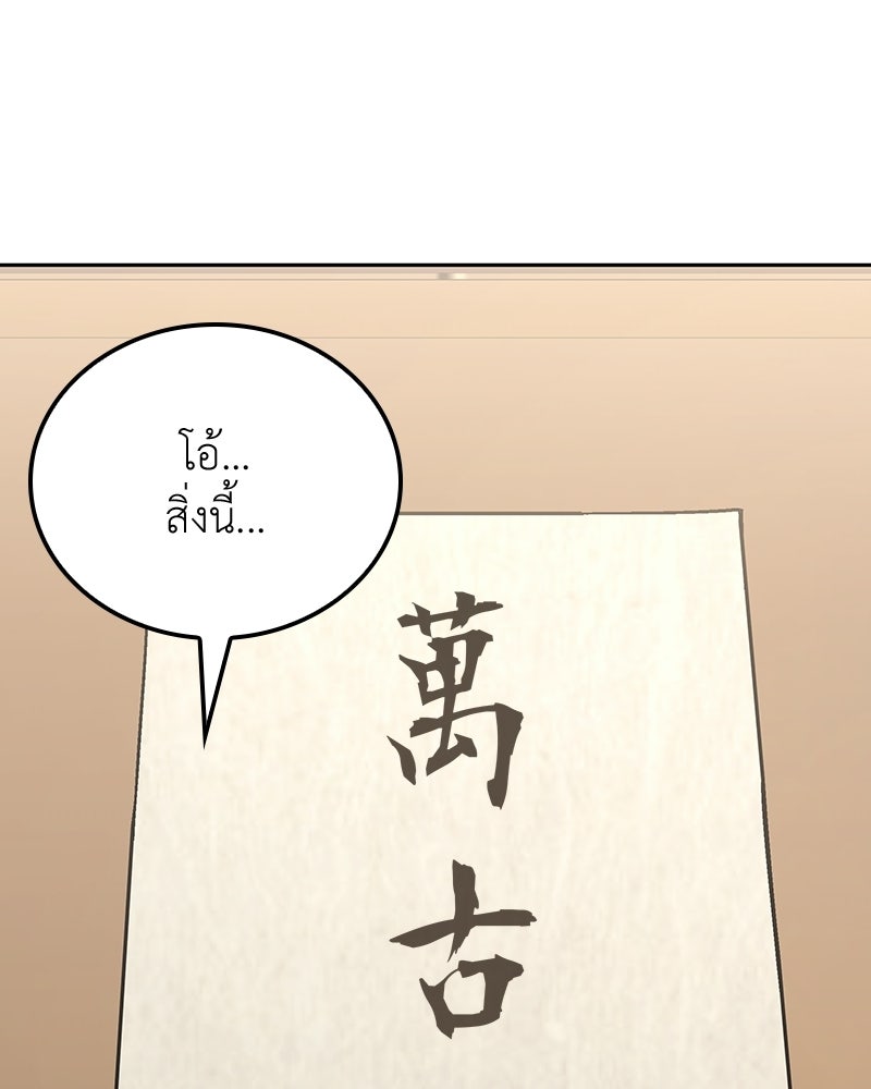 เกิดอีกทีเป็นว่าที่ประมุขลัทธิมาร - หน้า 97