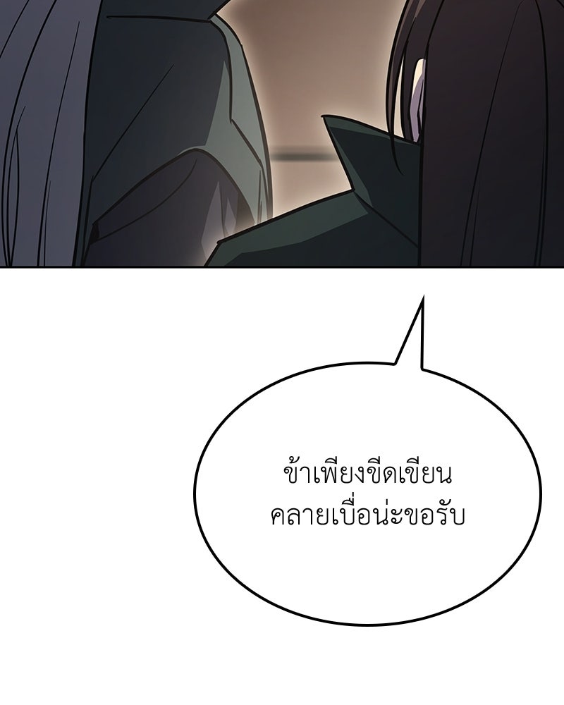 เกิดอีกทีเป็นว่าที่ประมุขลัทธิมาร - หน้า 99
