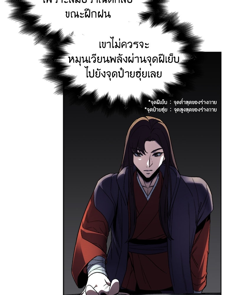 เกิดอีกทีเป็นว่าที่ประมุขลัทธิมาร - หน้า 116