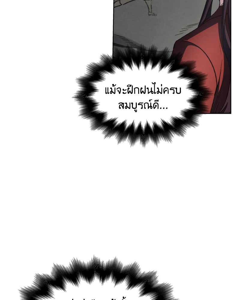 เกิดอีกทีเป็นว่าที่ประมุขลัทธิมาร - หน้า 136