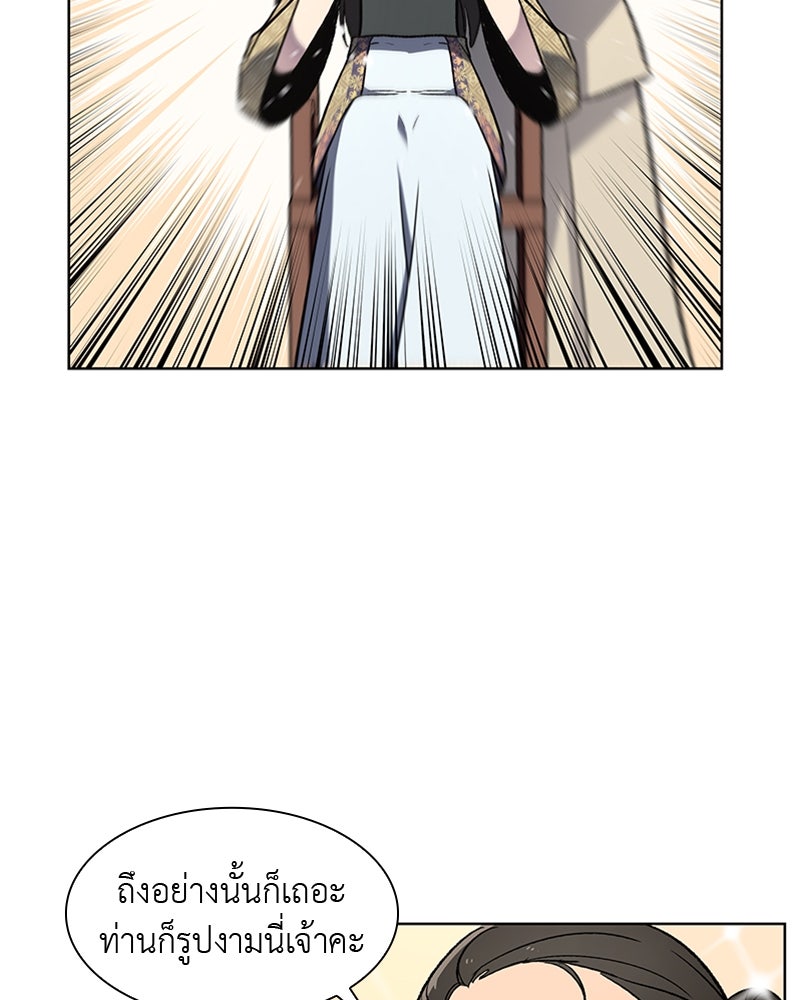 เกิดอีกทีเป็นว่าที่ประมุขลัทธิมาร - หน้า 46