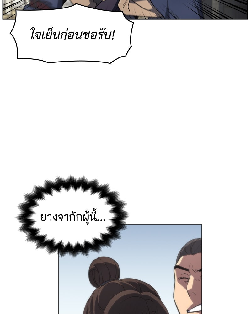 เกิดอีกทีเป็นว่าที่ประมุขลัทธิมาร - หน้า 5