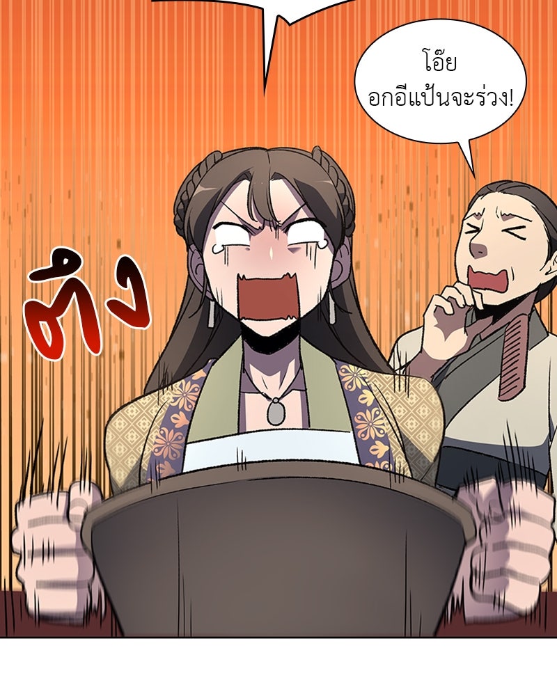 เกิดอีกทีเป็นว่าที่ประมุขลัทธิมาร - หน้า 75