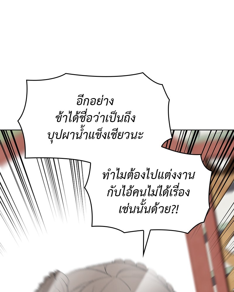 เกิดอีกทีเป็นว่าที่ประมุขลัทธิมาร - หน้า 80