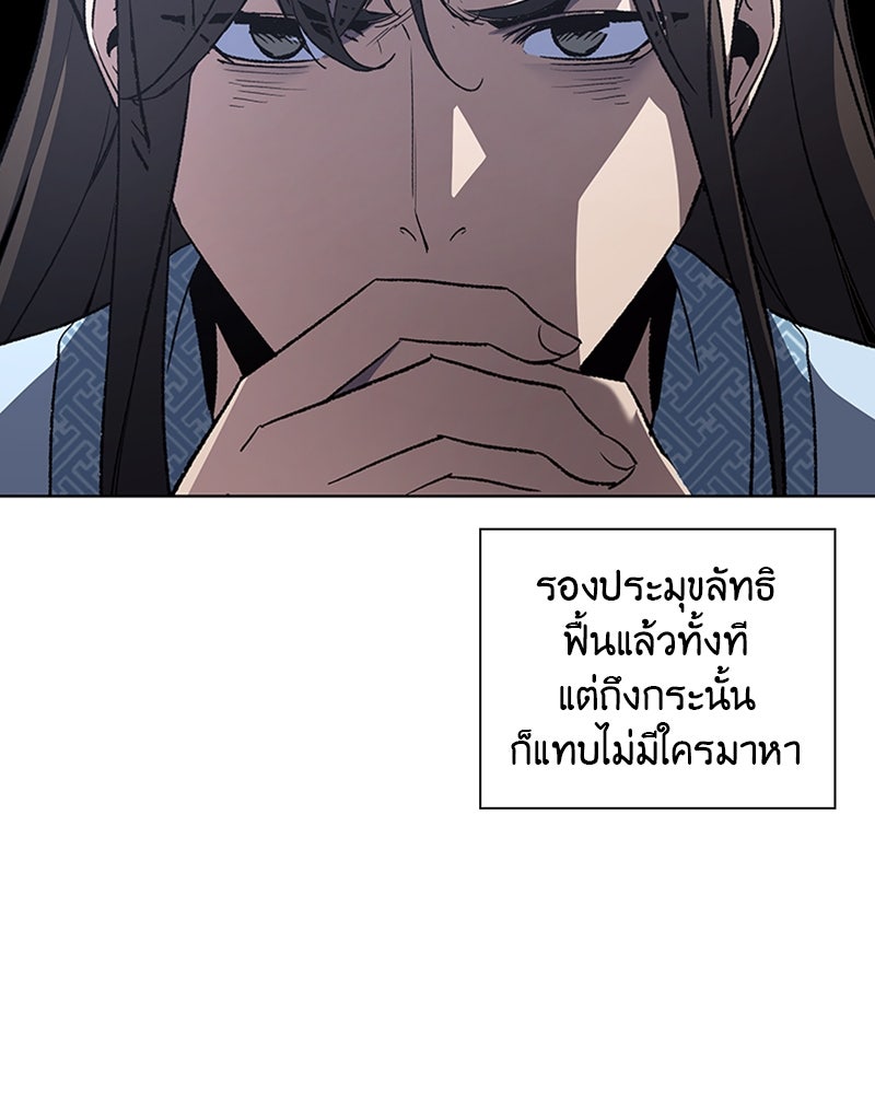เกิดอีกทีเป็นว่าที่ประมุขลัทธิมาร - หน้า 97