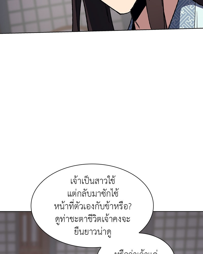 เกิดอีกทีเป็นว่าที่ประมุขลัทธิมาร - หน้า 24