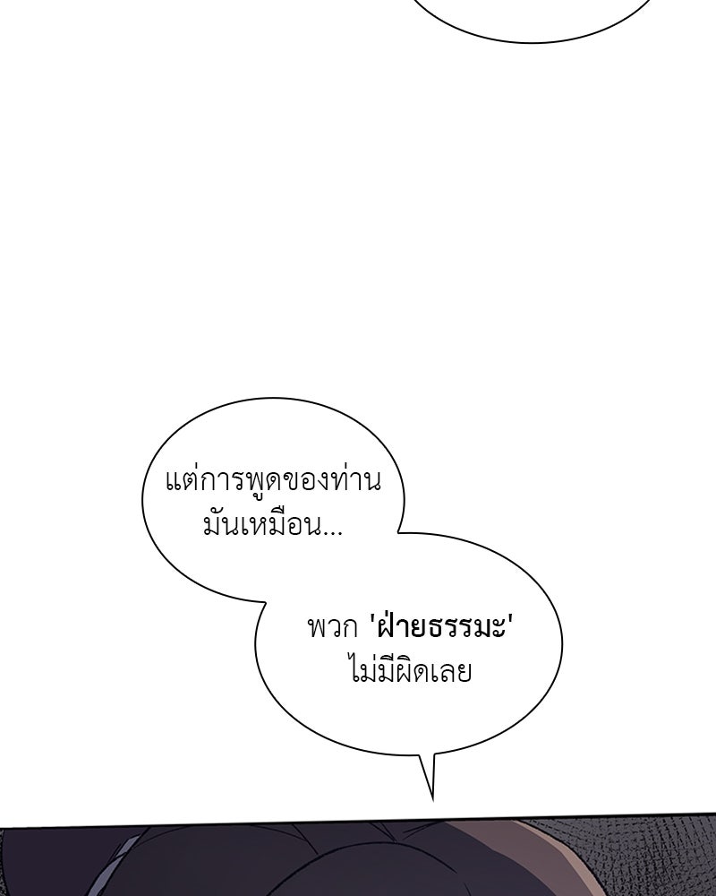 เกิดอีกทีเป็นว่าที่ประมุขลัทธิมาร - หน้า 87
