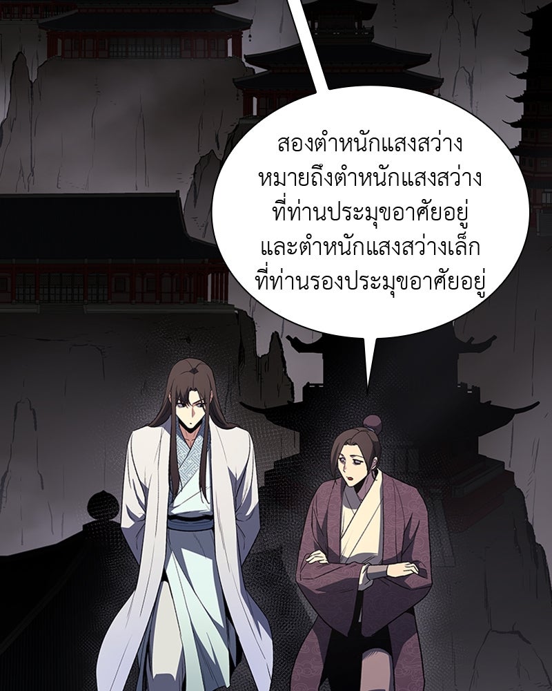 เกิดอีกทีเป็นว่าที่ประมุขลัทธิมาร - หน้า 10