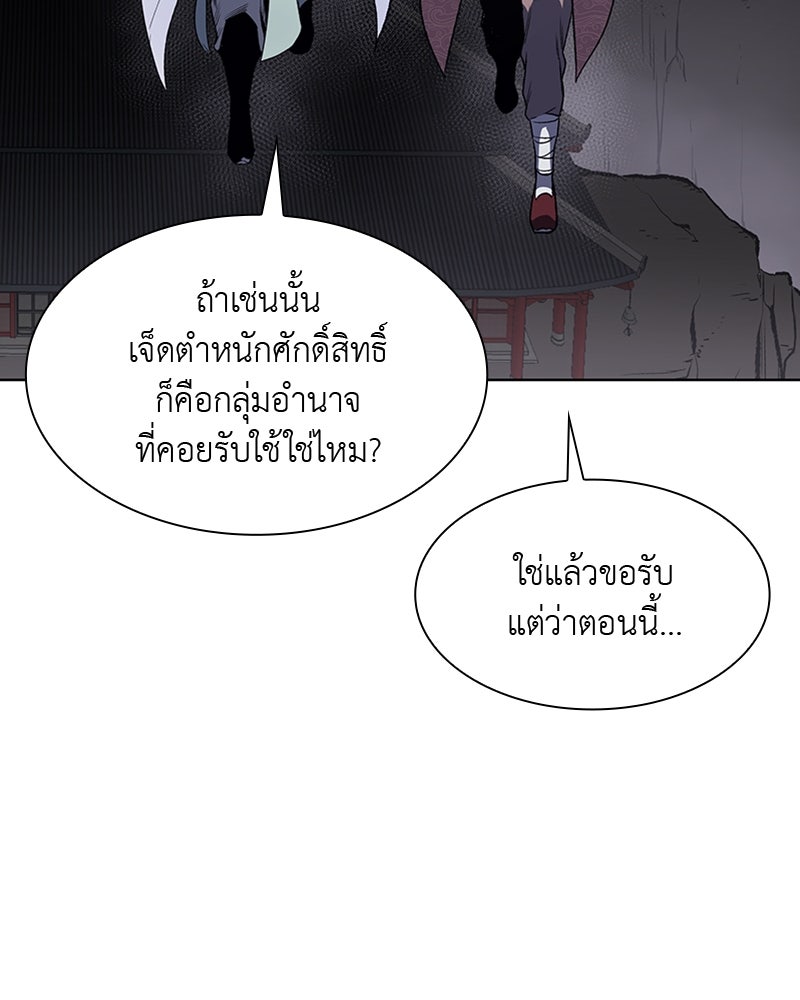 เกิดอีกทีเป็นว่าที่ประมุขลัทธิมาร - หน้า 11