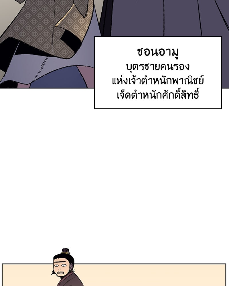 เกิดอีกทีเป็นว่าที่ประมุขลัทธิมาร - หน้า 110