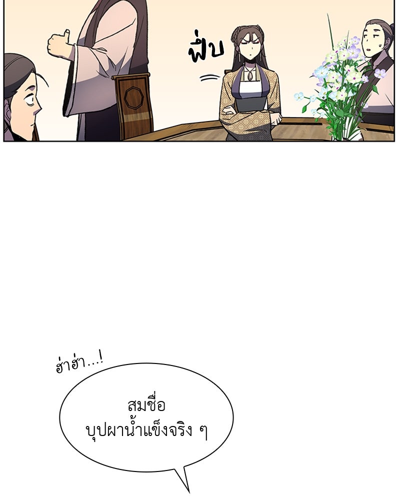 เกิดอีกทีเป็นว่าที่ประมุขลัทธิมาร - หน้า 111