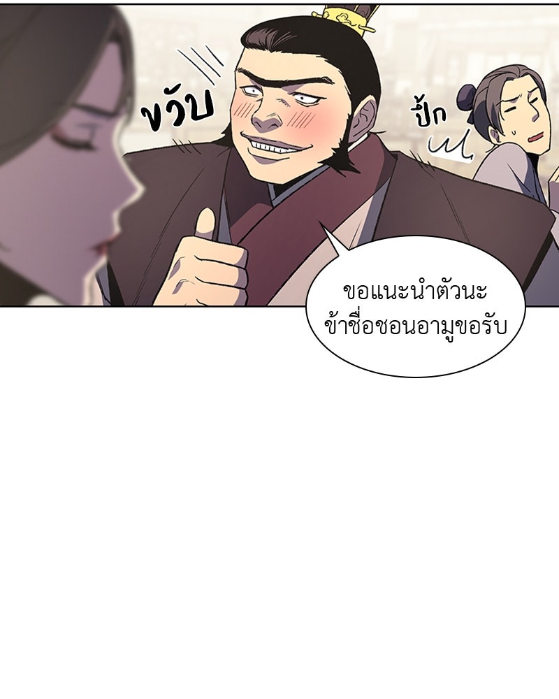 เกิดอีกทีเป็นว่าที่ประมุขลัทธิมาร - หน้า 112
