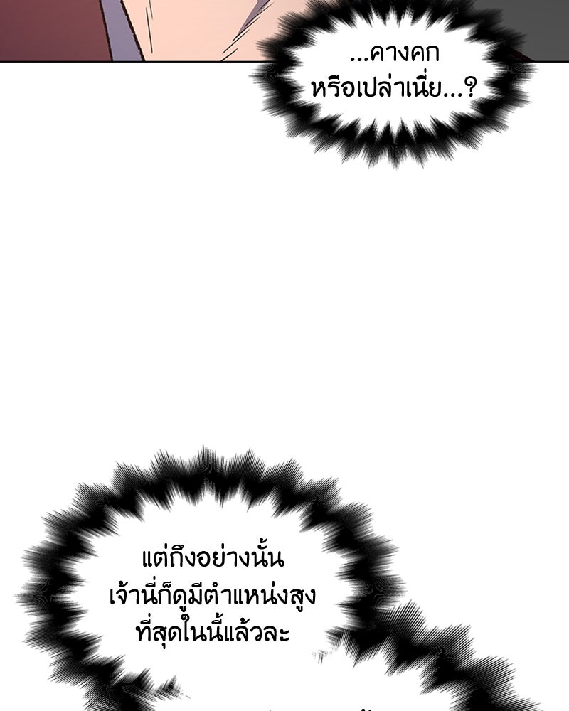 เกิดอีกทีเป็นว่าที่ประมุขลัทธิมาร - หน้า 115