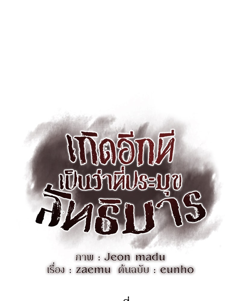 เกิดอีกทีเป็นว่าที่ประมุขลัทธิมาร - หน้า 129