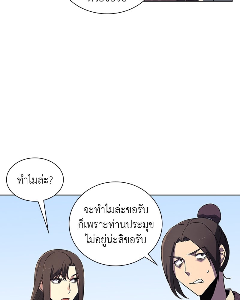 เกิดอีกทีเป็นว่าที่ประมุขลัทธิมาร - หน้า 13