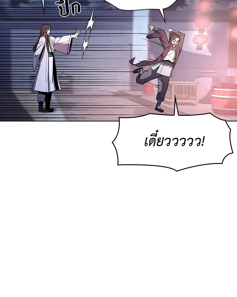 เกิดอีกทีเป็นว่าที่ประมุขลัทธิมาร - หน้า 137