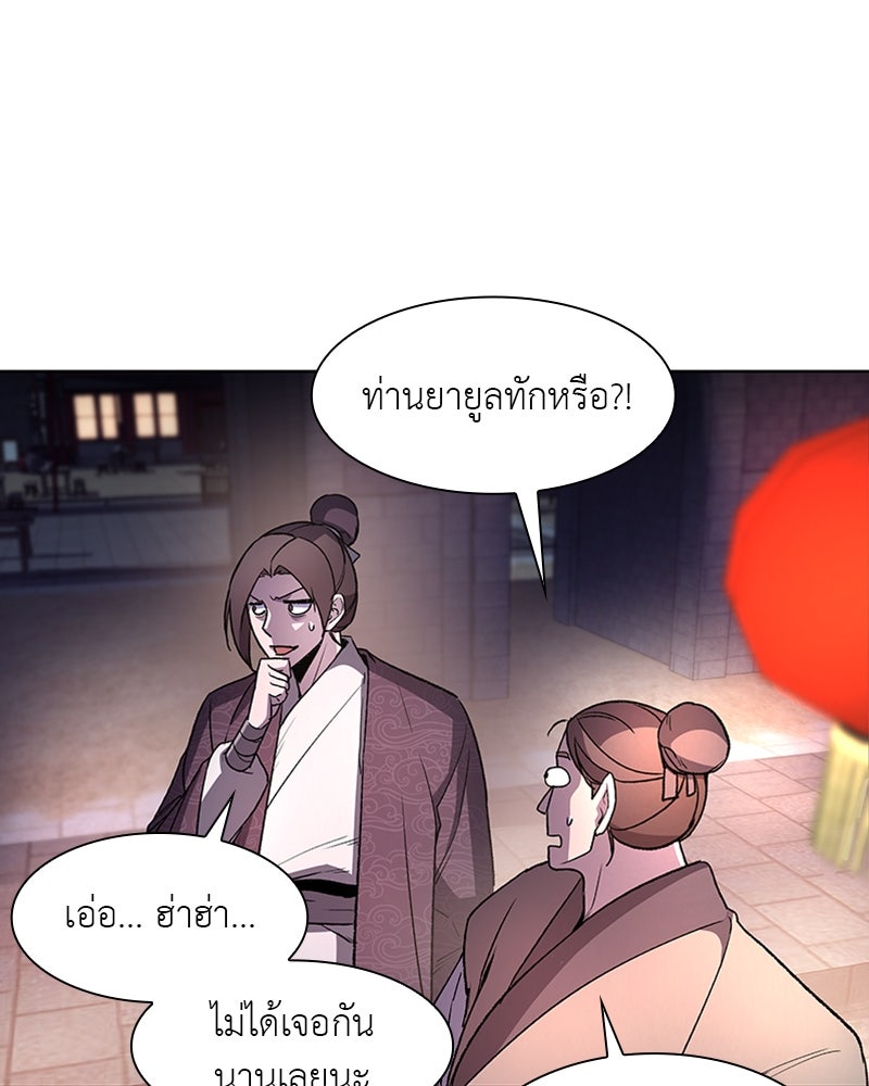 เกิดอีกทีเป็นว่าที่ประมุขลัทธิมาร - หน้า 141