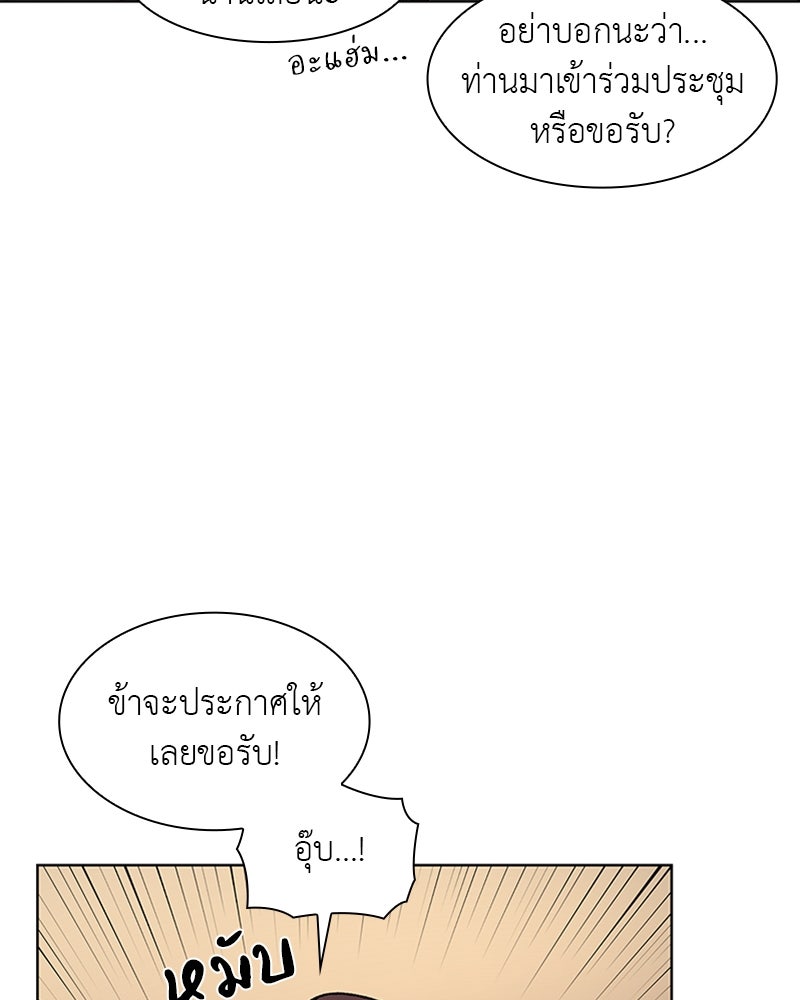 เกิดอีกทีเป็นว่าที่ประมุขลัทธิมาร - หน้า 142