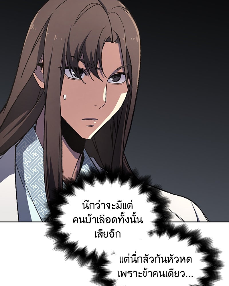 เกิดอีกทีเป็นว่าที่ประมุขลัทธิมาร - หน้า 151