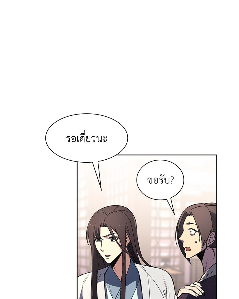 เกิดอีกทีเป็นว่าที่ประมุขลัทธิมาร - หน้า 162