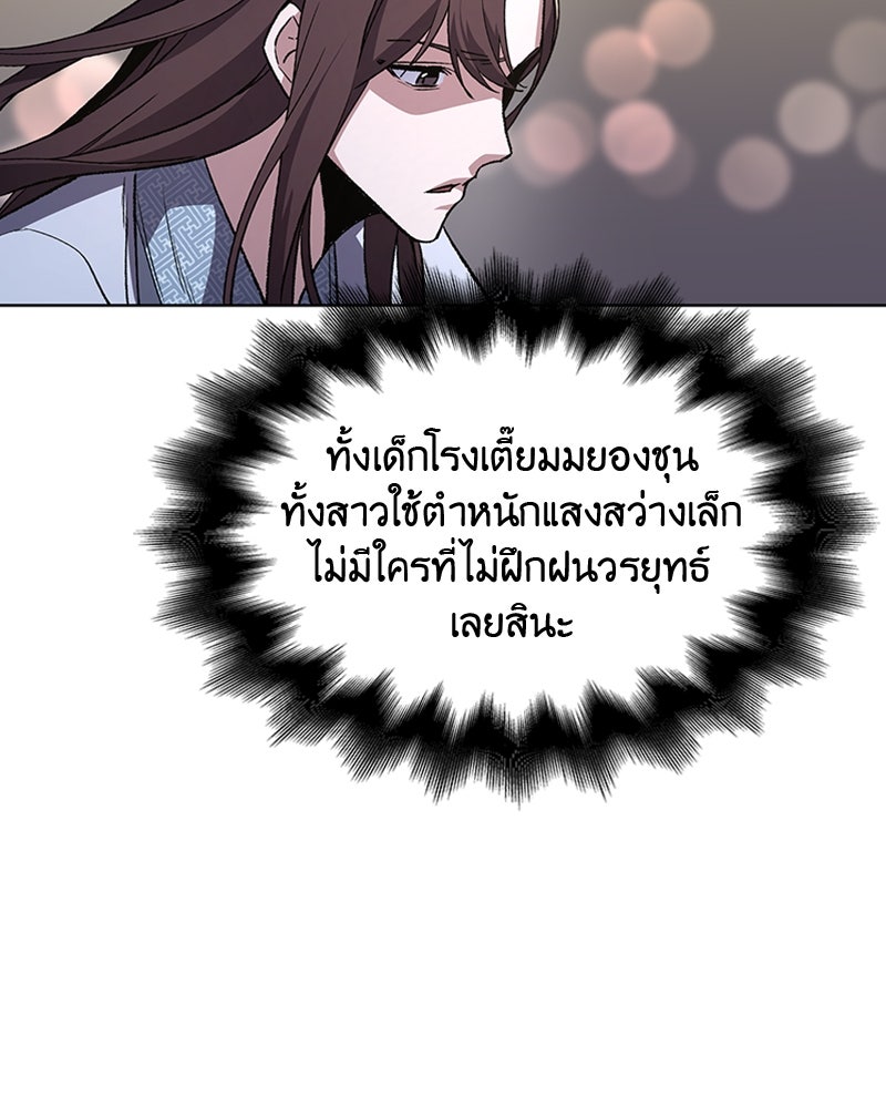 เกิดอีกทีเป็นว่าที่ประมุขลัทธิมาร - หน้า 176