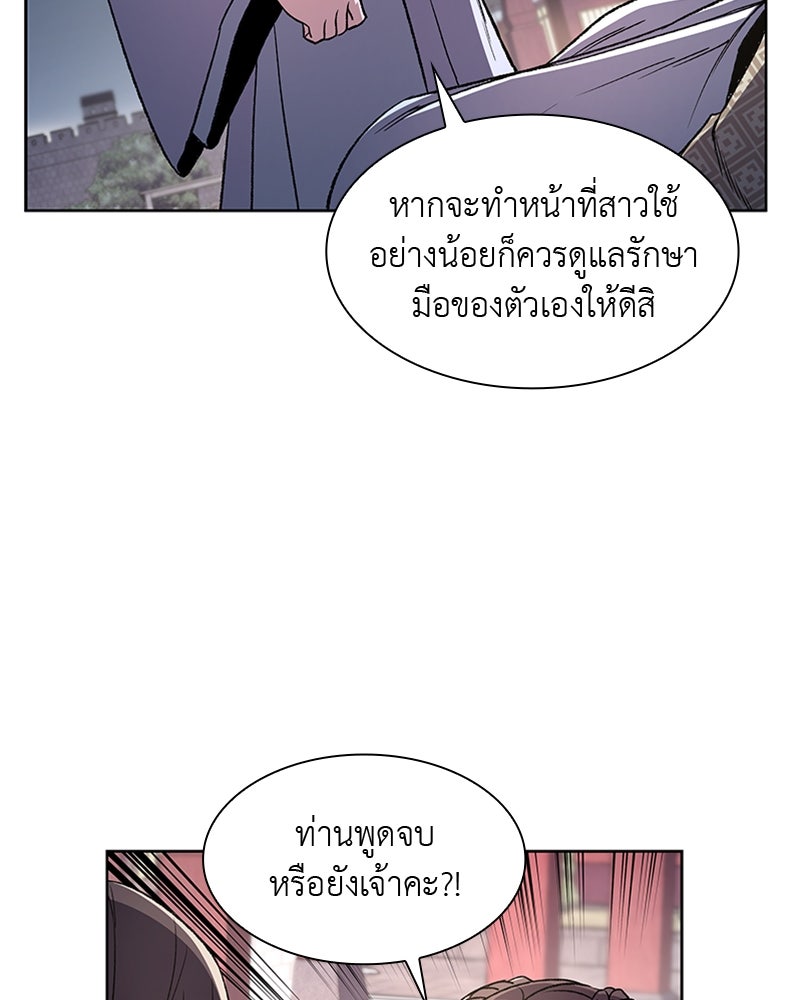 เกิดอีกทีเป็นว่าที่ประมุขลัทธิมาร - หน้า 196