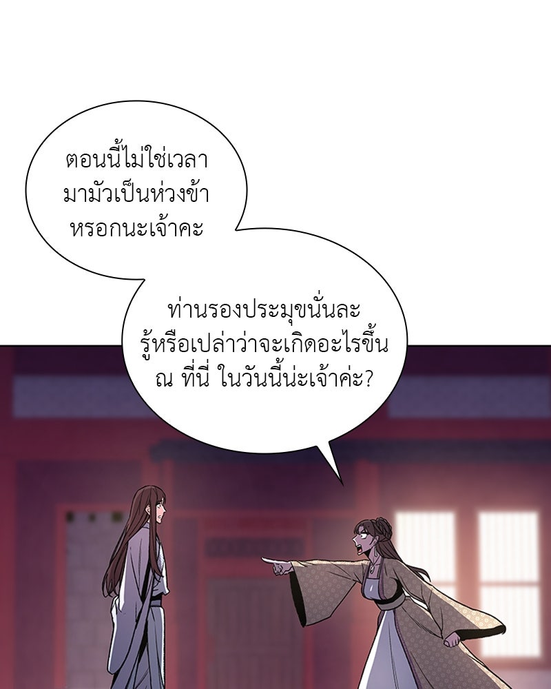 เกิดอีกทีเป็นว่าที่ประมุขลัทธิมาร - หน้า 205