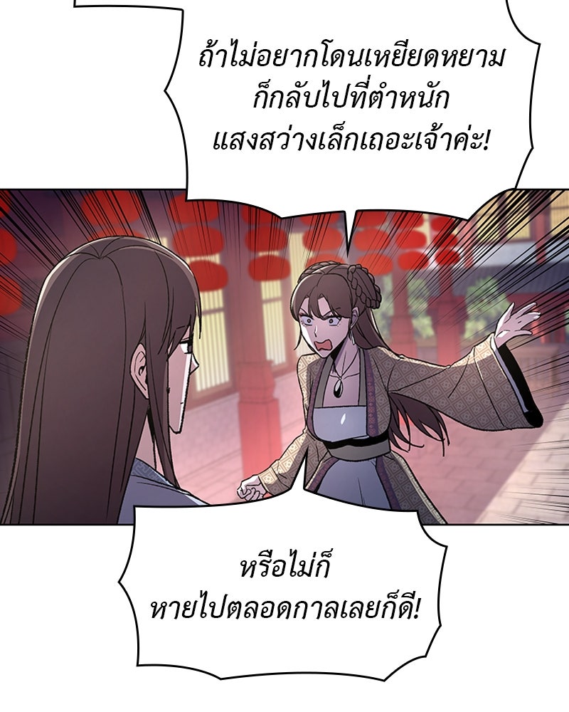 เกิดอีกทีเป็นว่าที่ประมุขลัทธิมาร - หน้า 207