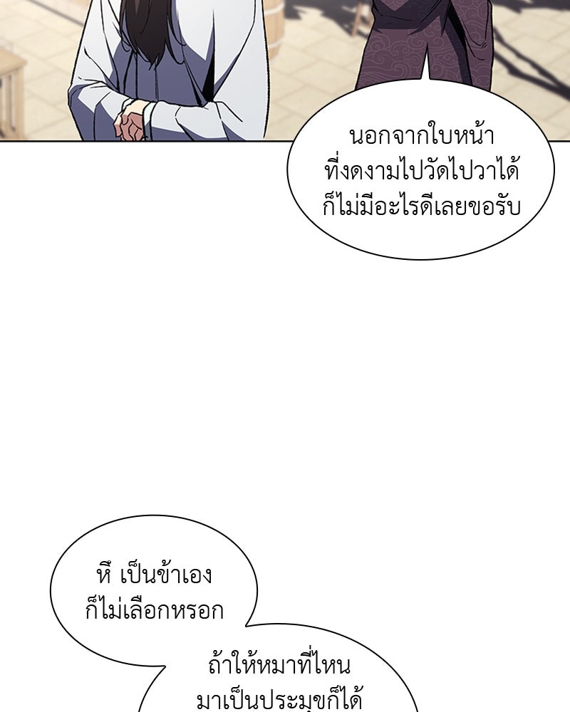 เกิดอีกทีเป็นว่าที่ประมุขลัทธิมาร - หน้า 21