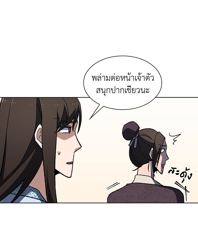 เกิดอีกทีเป็นว่าที่ประมุขลัทธิมาร - หน้า 24