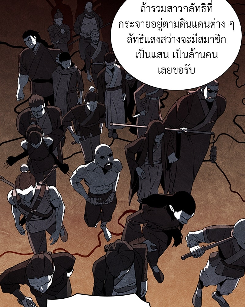 เกิดอีกทีเป็นว่าที่ประมุขลัทธิมาร - หน้า 31